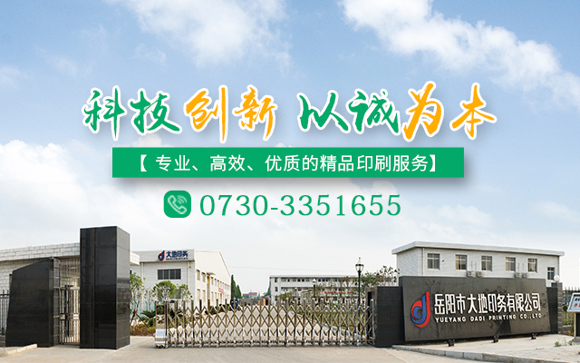 岳阳市大地印务有限公司_岳阳大地印务|印刷包装|食品包装哪里好