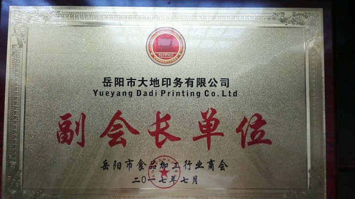 岳阳市大地印务有限公司,岳阳大地印务,印刷包装,食品包装哪里好