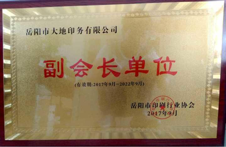 岳阳市大地印务有限公司,岳阳大地印务,印刷包装,食品包装哪里好