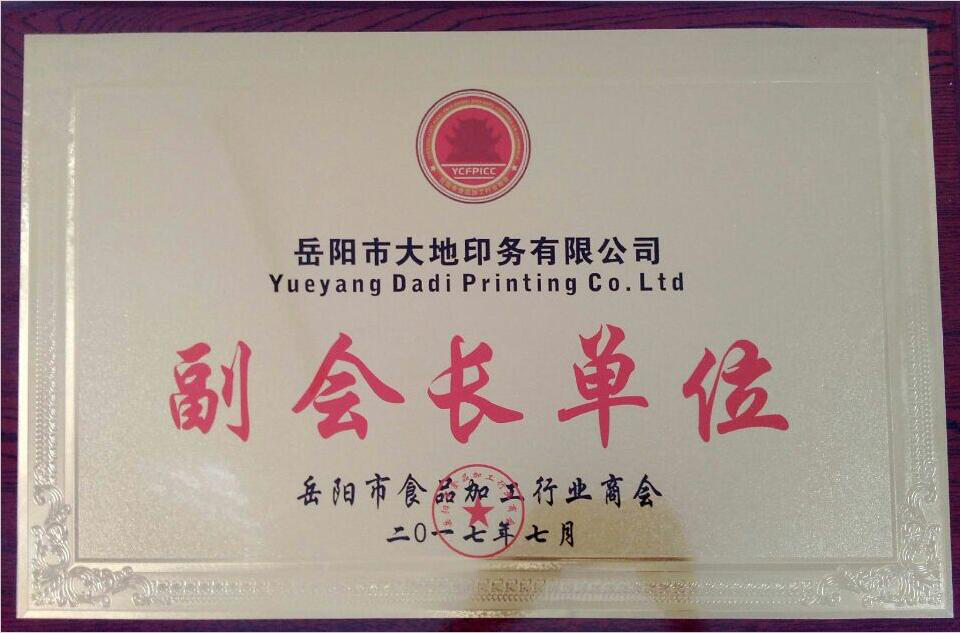 岳阳市大地印务有限公司,岳阳大地印务,印刷包装,食品包装哪里好