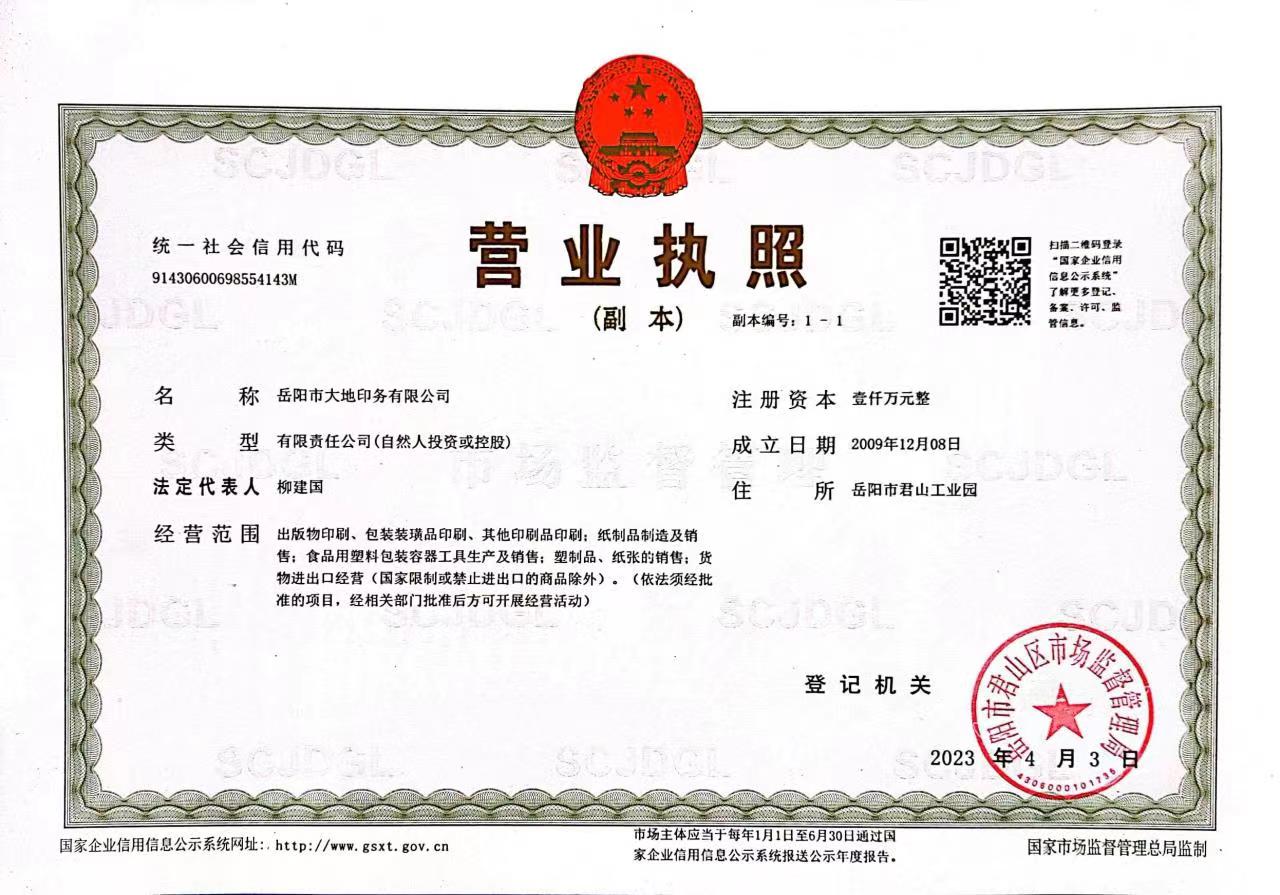 岳阳市大地印务有限公司,食品包装,岳阳大地印务,印刷包装,食品包装哪里好