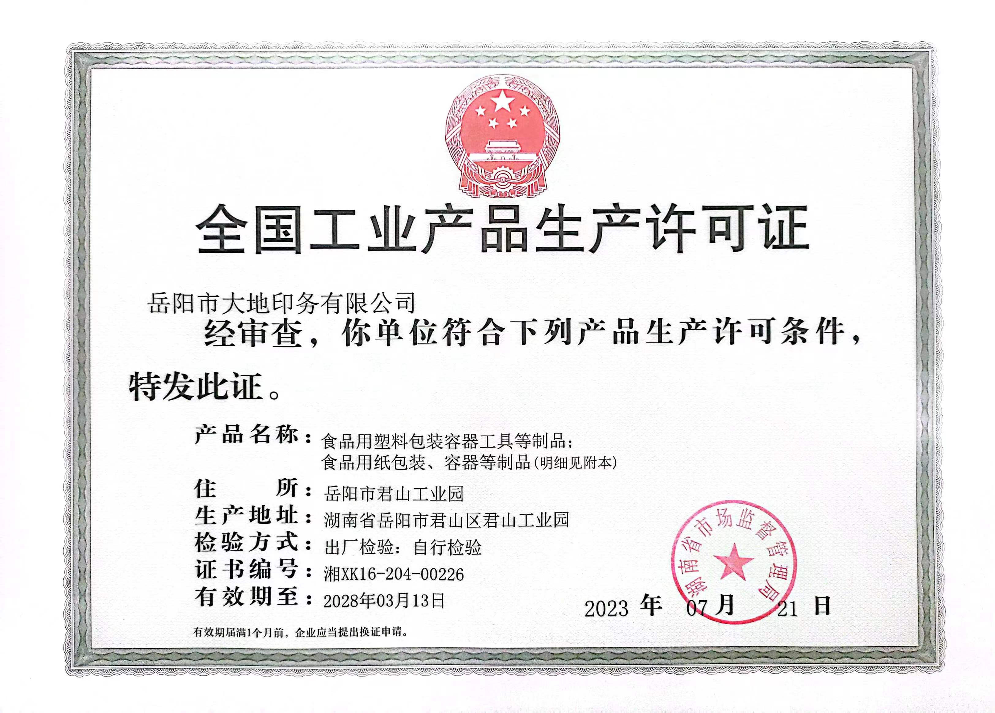 岳阳市大地印务有限公司,食品包装,岳阳大地印务,印刷包装,食品包装哪里好